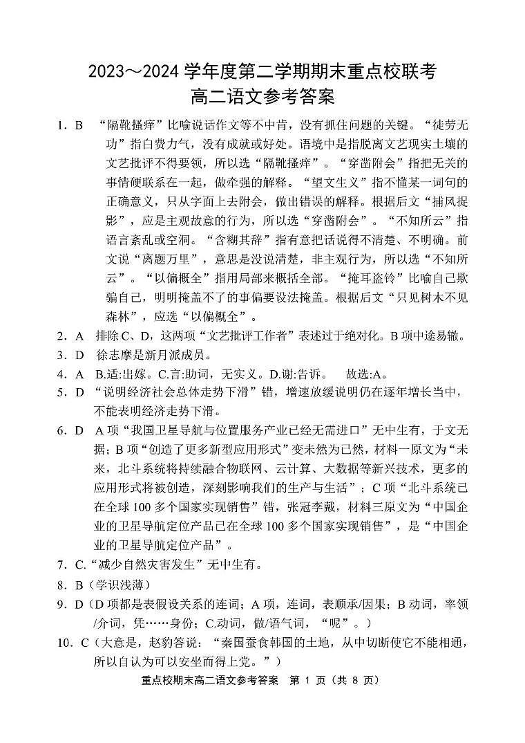 高二语文 高二语文参考答案第1页