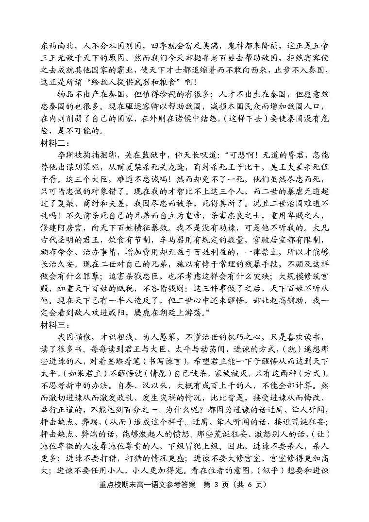 天津市五区县重点校联考2023-2024学年高一下学期7月期末联考语文试题03
