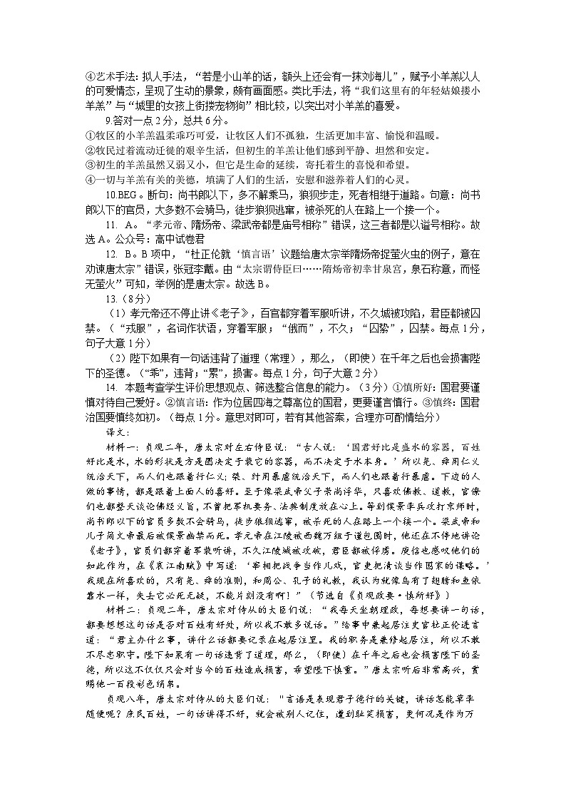 2025届广东省惠州市高三上学期第一次调研考试语文试题02