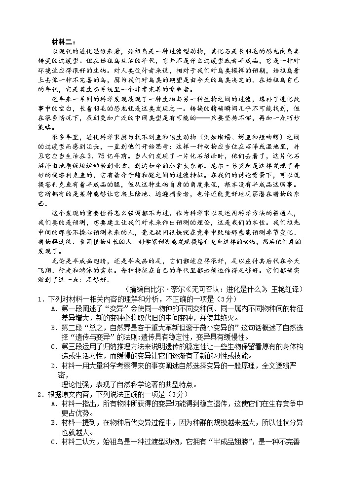 2025届广东省惠州市高三上学期第一次调研考试语文试题02