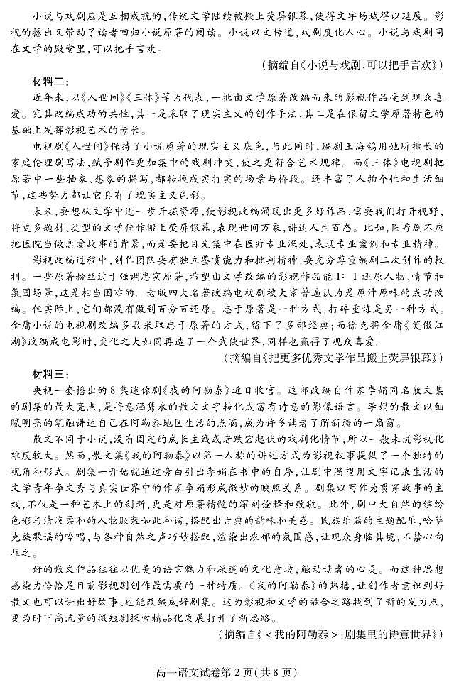 四川省内江市2023-2024学年高一下学期期末考试语文试题02