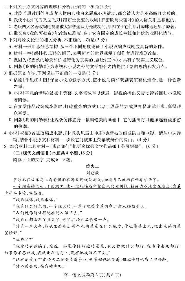 四川省内江市2023-2024学年高一下学期期末考试语文试题03