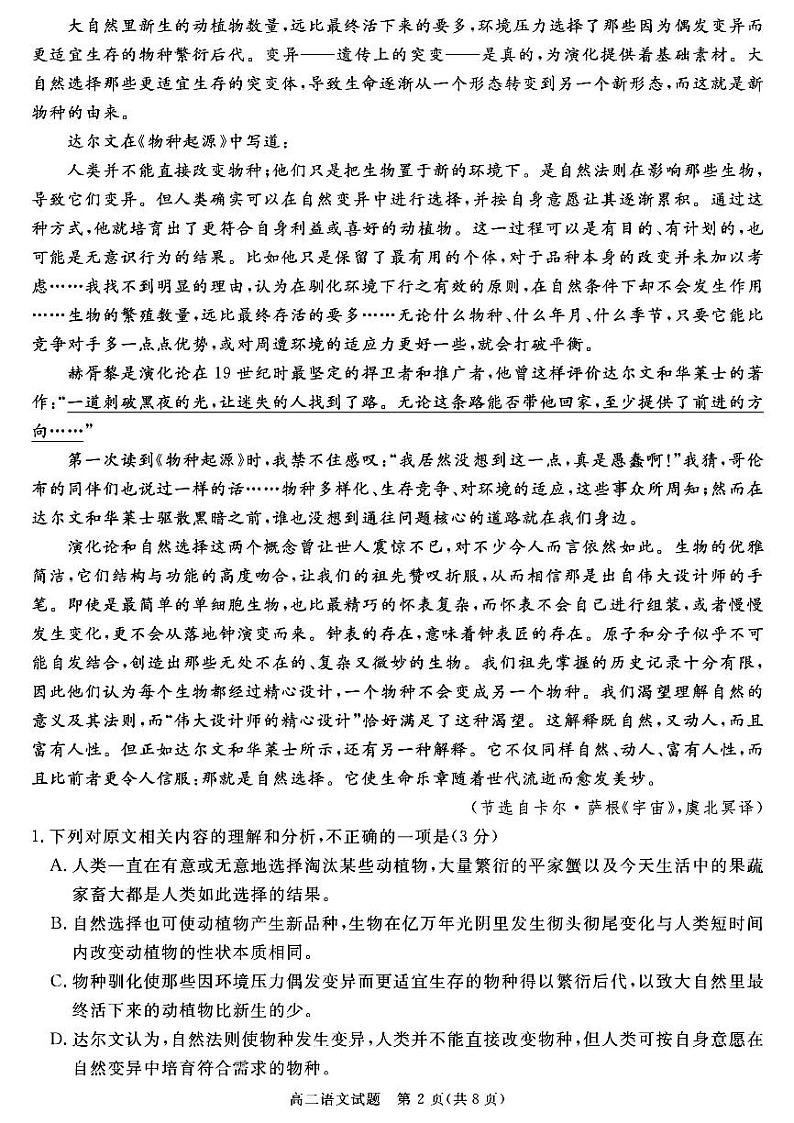 四川省遂宁市2023-2024学年高二下学期期末考试语文试题02