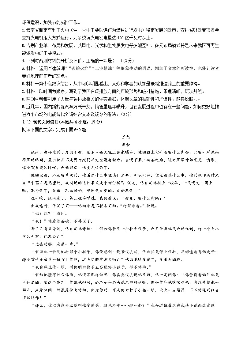 广西玉林市2023—2024学年高一下学期期末考试语文试题(无答案)第3页