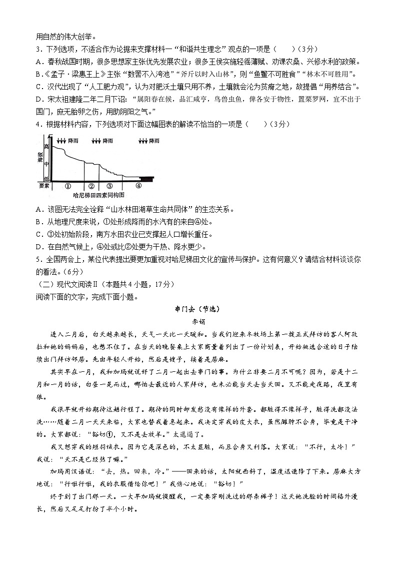 广西百色市普通高中2023—2024学年高二下学期期末教学质量调研测试语文试卷(无答案)03