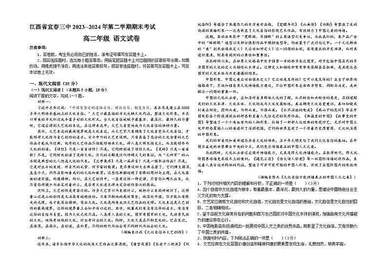 江西省宜春市第三中学2023-2024学年下学期高二期末考试语文试卷01