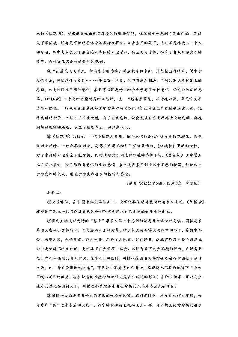 四川省南充市2023-2024学年高一下学期期末考试语文试题-解析版第2页