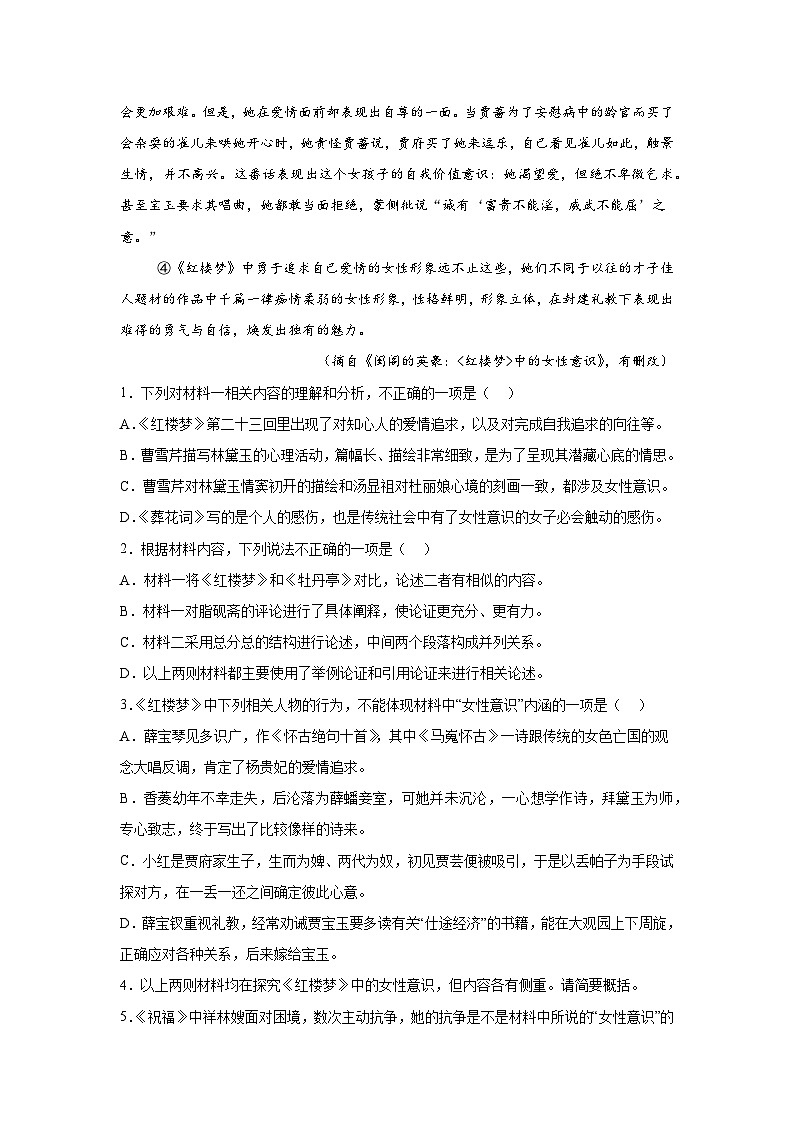 四川省南充市2023-2024学年高一下学期期末考试语文试题-解析版第3页