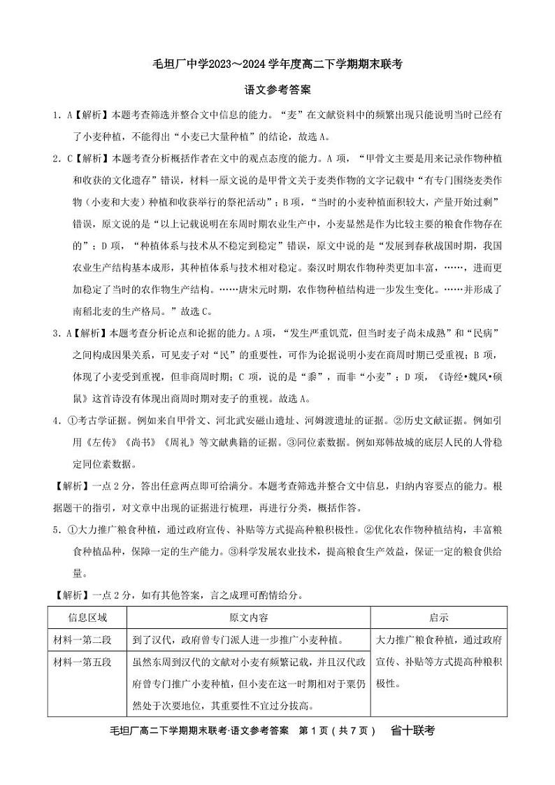 毛坦厂高二下期末语文参考答案第1页
