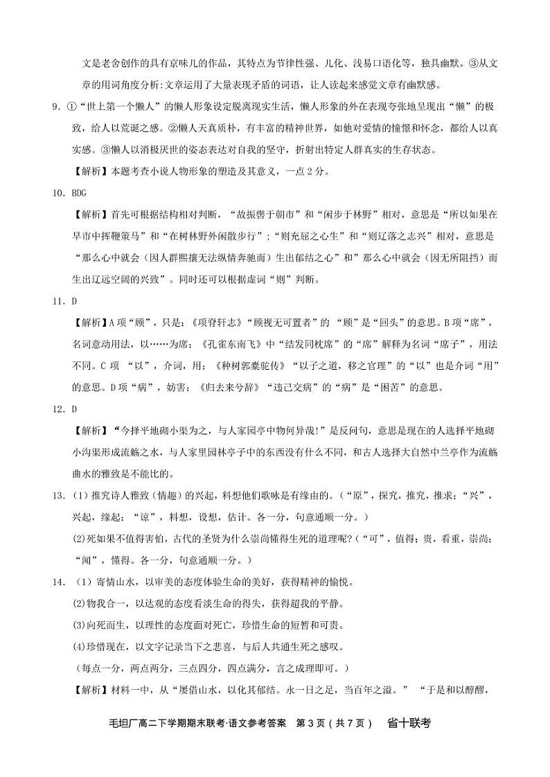 毛坦厂高二下期末语文参考答案第3页