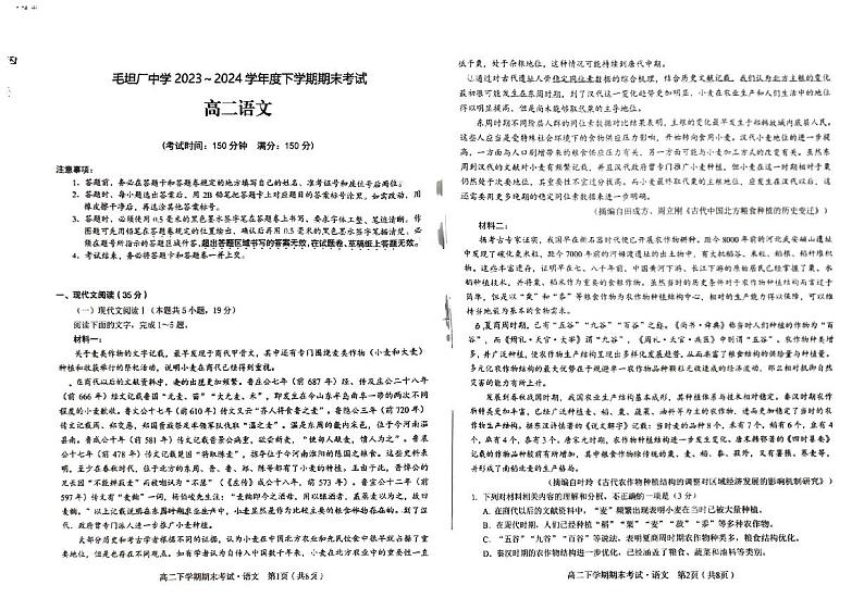 毛坦厂中学2023-2024学年度高二下学期语文期末第1页
