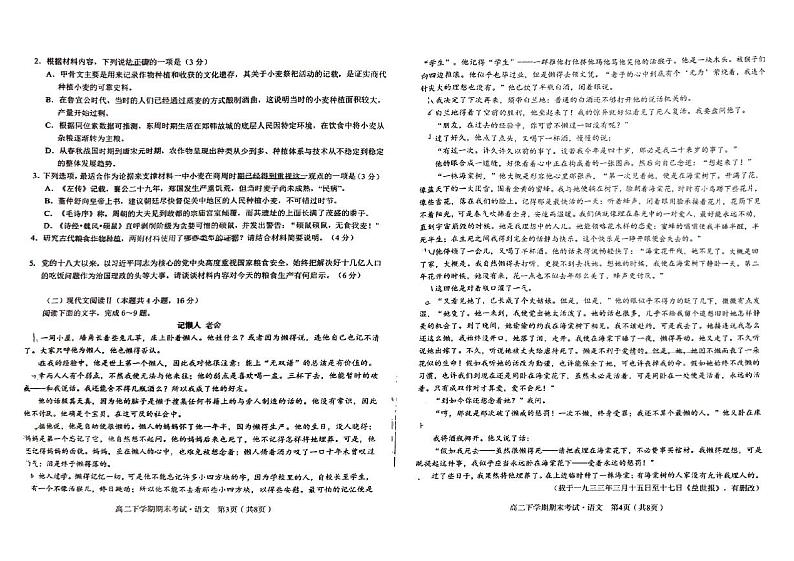 毛坦厂中学2023-2024学年度高二下学期语文期末第2页