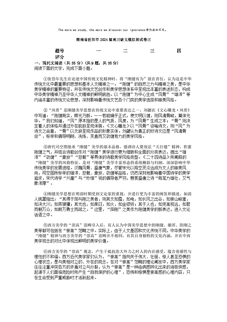 [语文]湖南省岳阳市2024届高三模拟测试卷三第1页