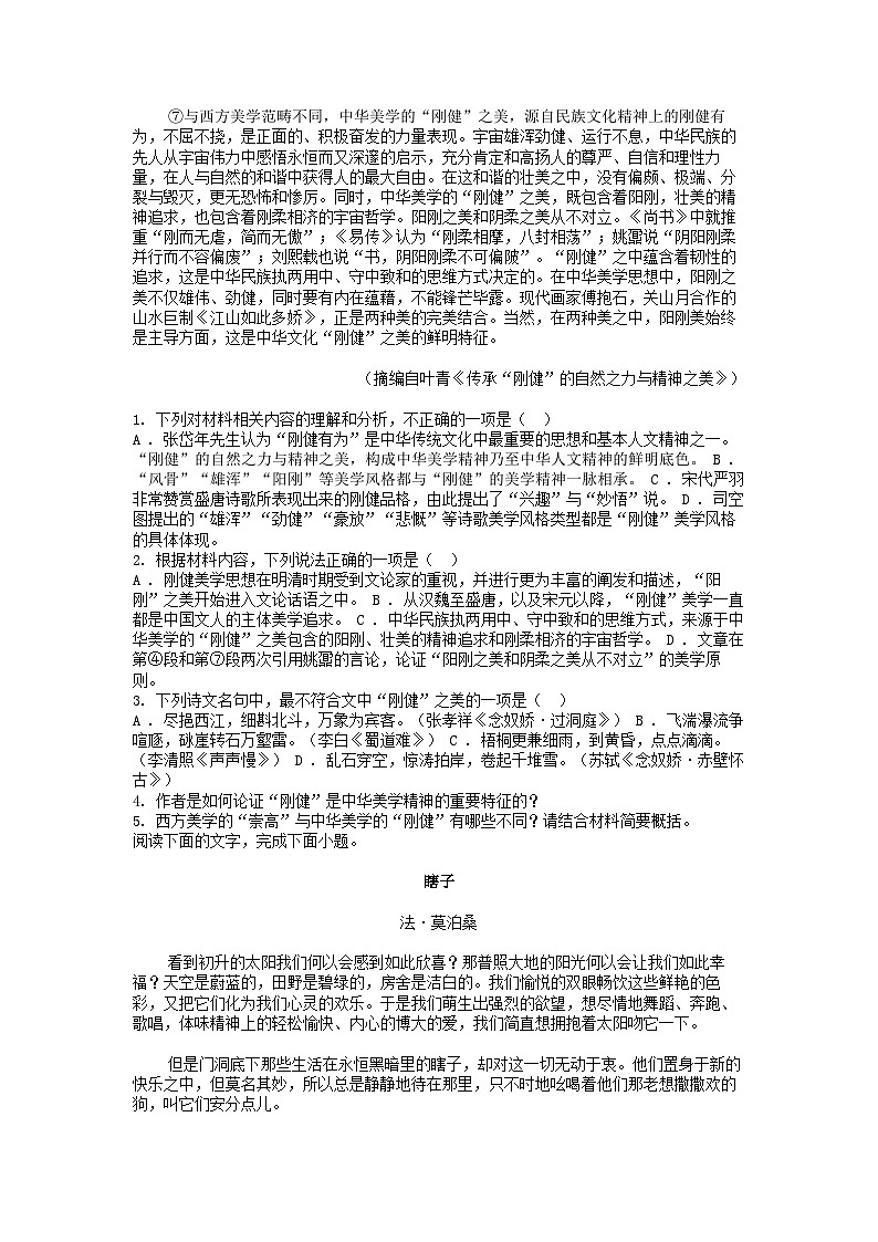 [语文]湖南省岳阳市2024届高三模拟测试卷三第2页