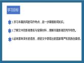 統(tǒng)編版高中語文選擇性選擇性必修上冊3.1 《別了”不列顛尼亞“》課件