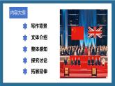 統(tǒng)編版高中語文選擇性選擇性必修上冊3.1 《別了”不列顛尼亞“》課件