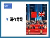 統(tǒng)編版高中語文選擇性選擇性必修上冊3.1 《別了”不列顛尼亞“》課件