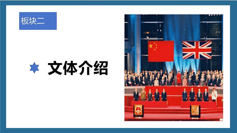 统编版高中语文选择性选择性必修上册3.1 《别了”不列颠尼亚“》课件08