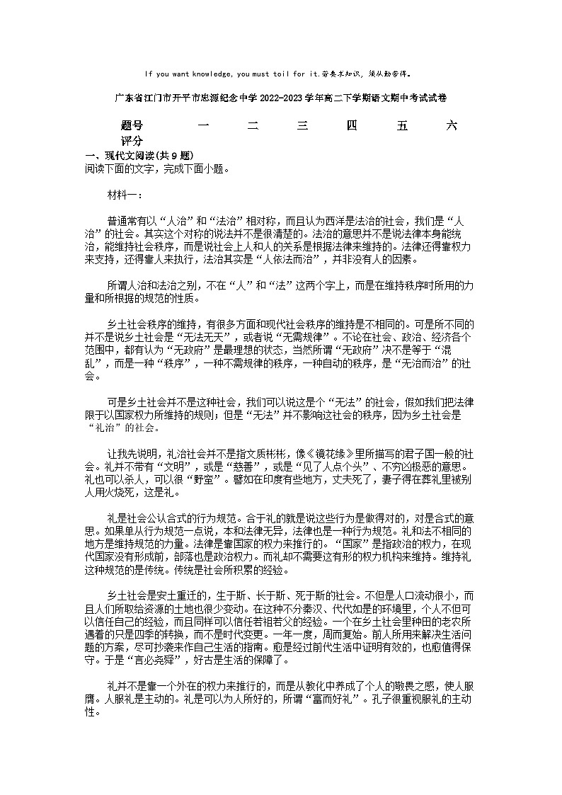 [语文]广东省江门市开平市忠源纪念中学2022-2023学年高二下学期期中考试试卷01