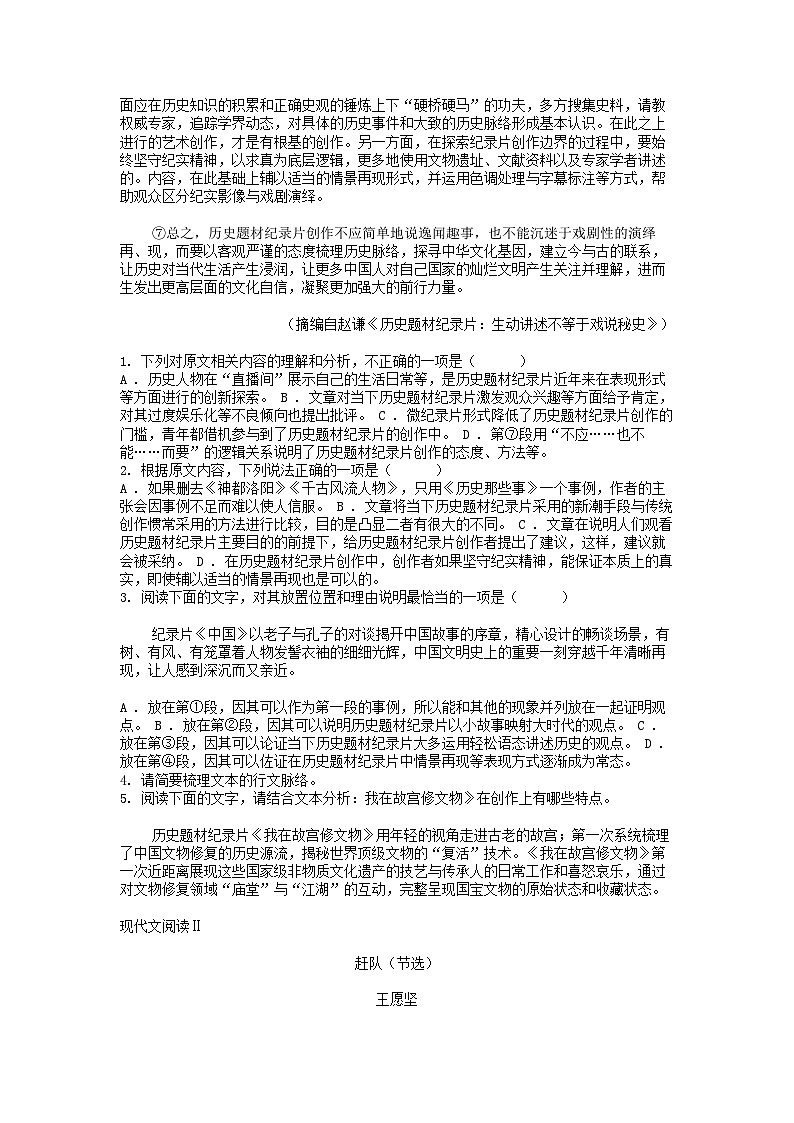 [语文]广东省佛山市S6高质量发展联盟2023-2024学年高二下学期4月期中考试试卷02
