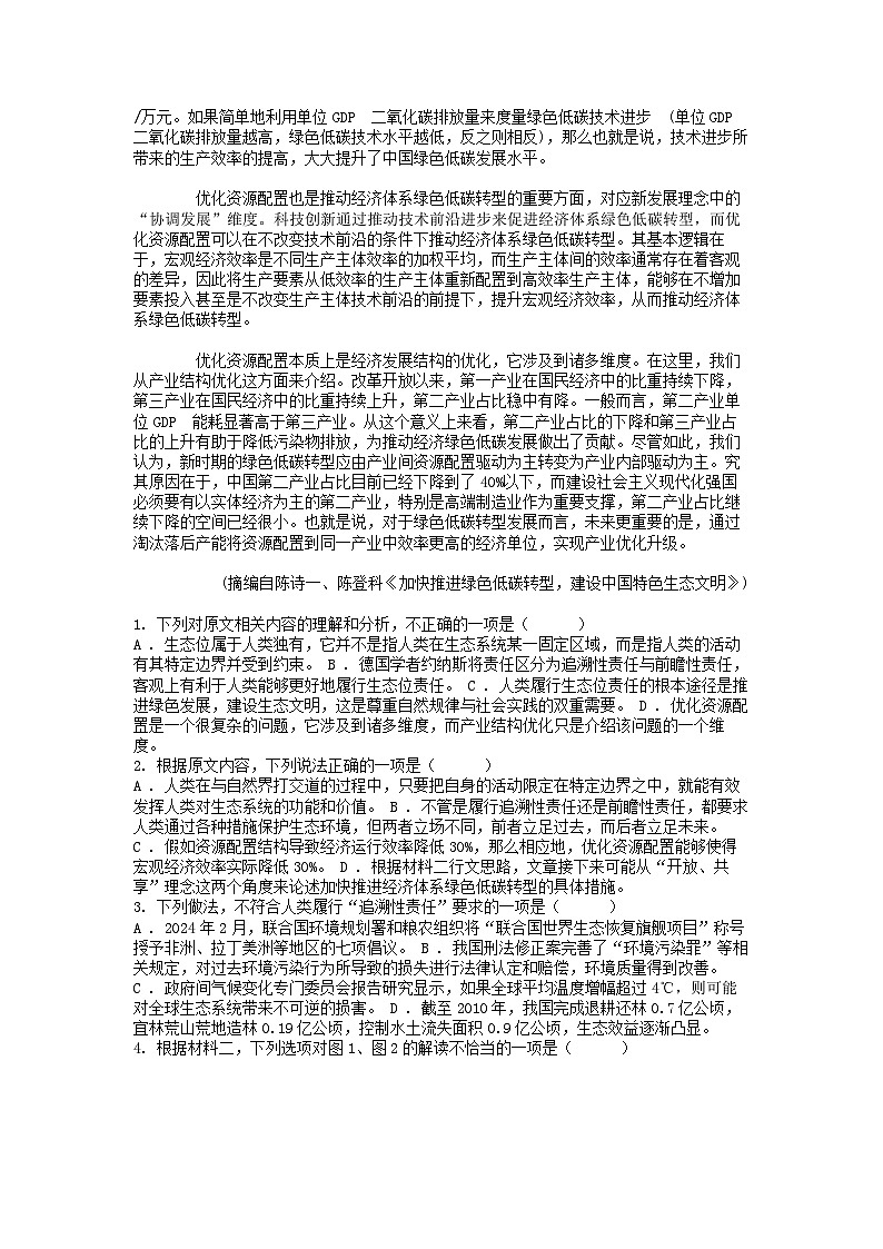 [语文]广东省东莞市外国语学校2023-2024学年高二下学期期中考试试卷第2页
