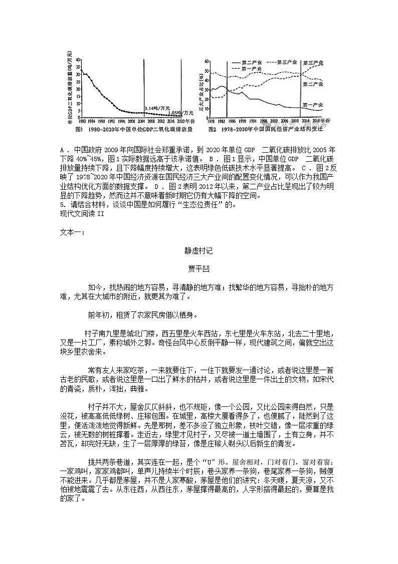 [语文]广东省东莞市外国语学校2023-2024学年高二下学期期中考试试卷第3页
