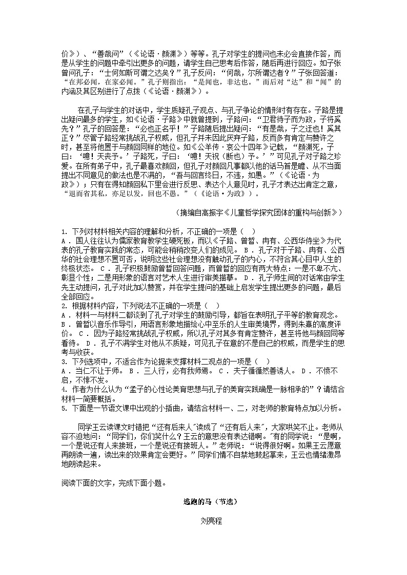 [语文]山西省大同市左云县高级中学校2023-2024学年高二下学期6月月考试卷第2页
