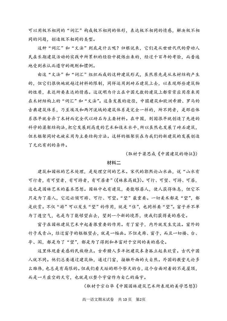 [语文][期末]2024北京延庆高一(下)期末语文试卷第2页