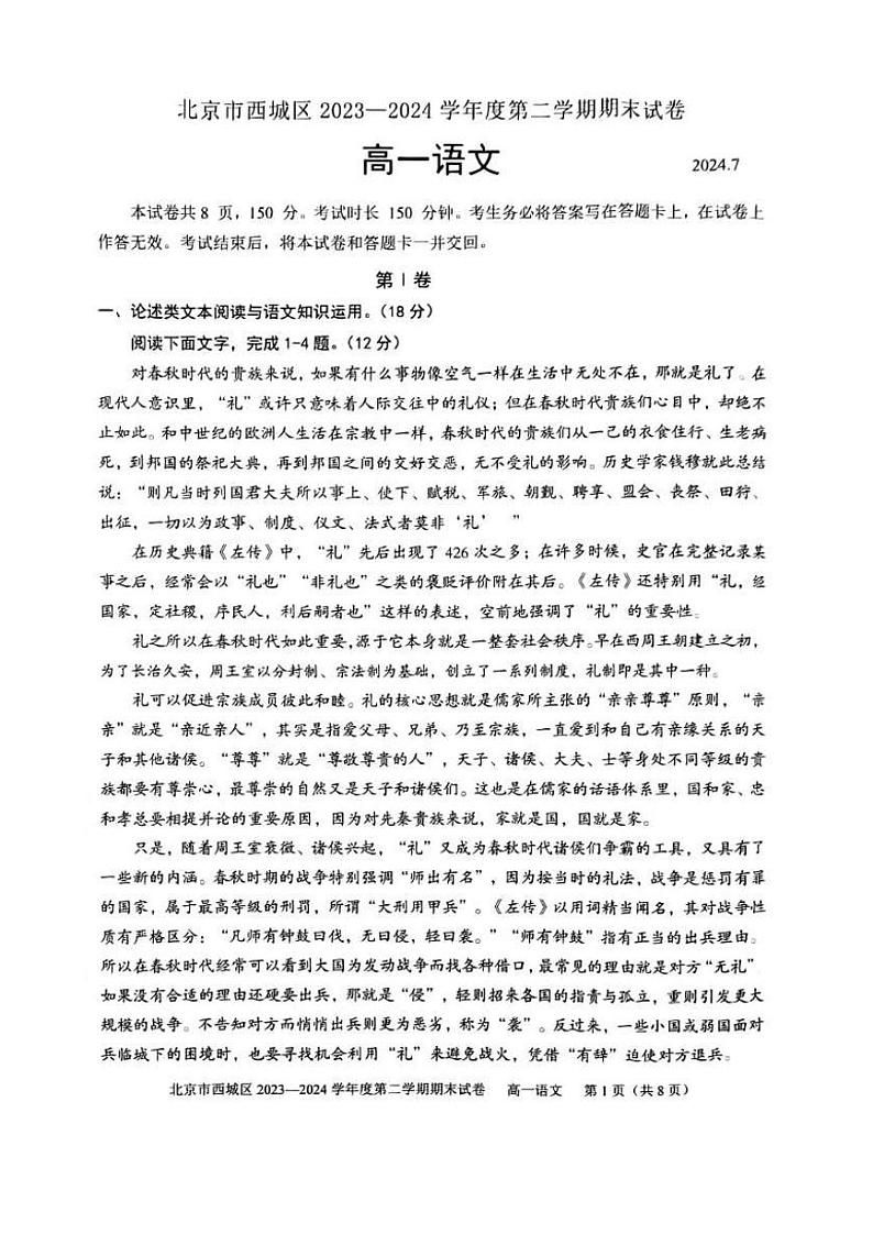 [语文][期末]2024北京西城高一(下)期末语文试卷第1页