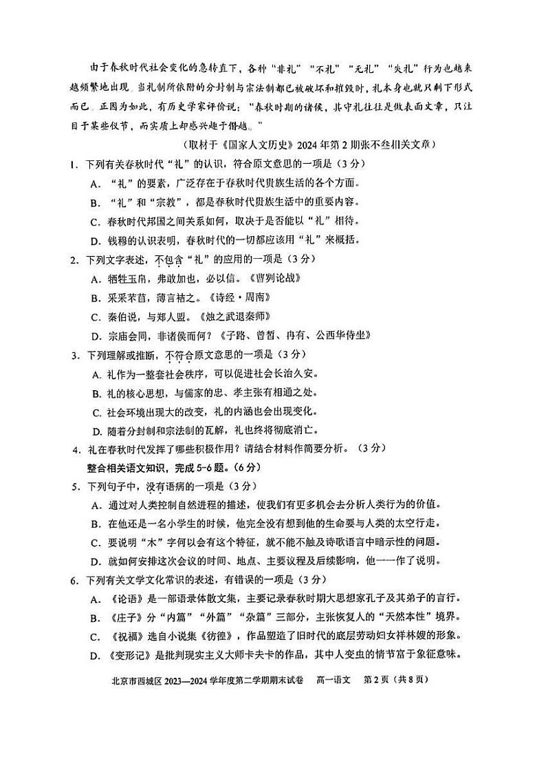 [语文][期末]2024北京西城高一(下)期末语文试卷第2页