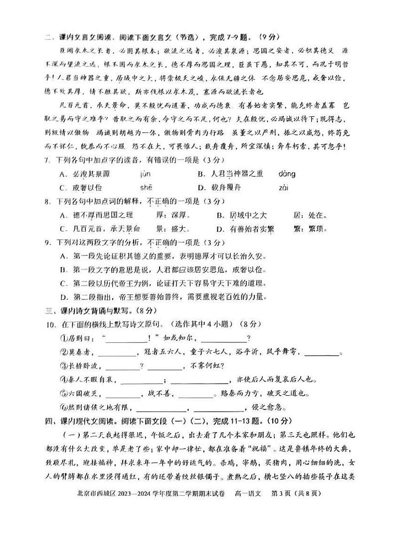 [语文][期末]2024北京西城高一(下)期末语文试卷第3页