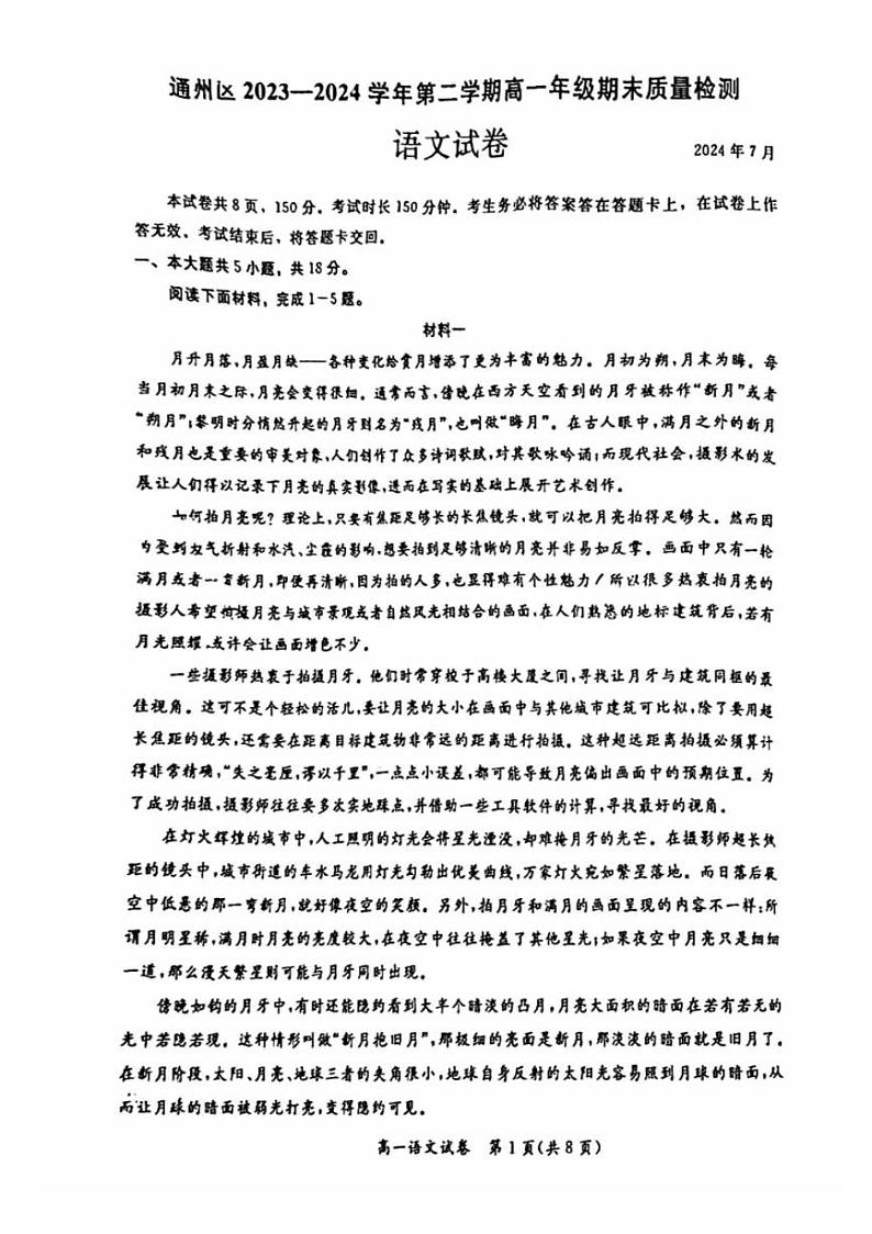 [语文][期末]2024北京通州高一(下)期末语文试卷01