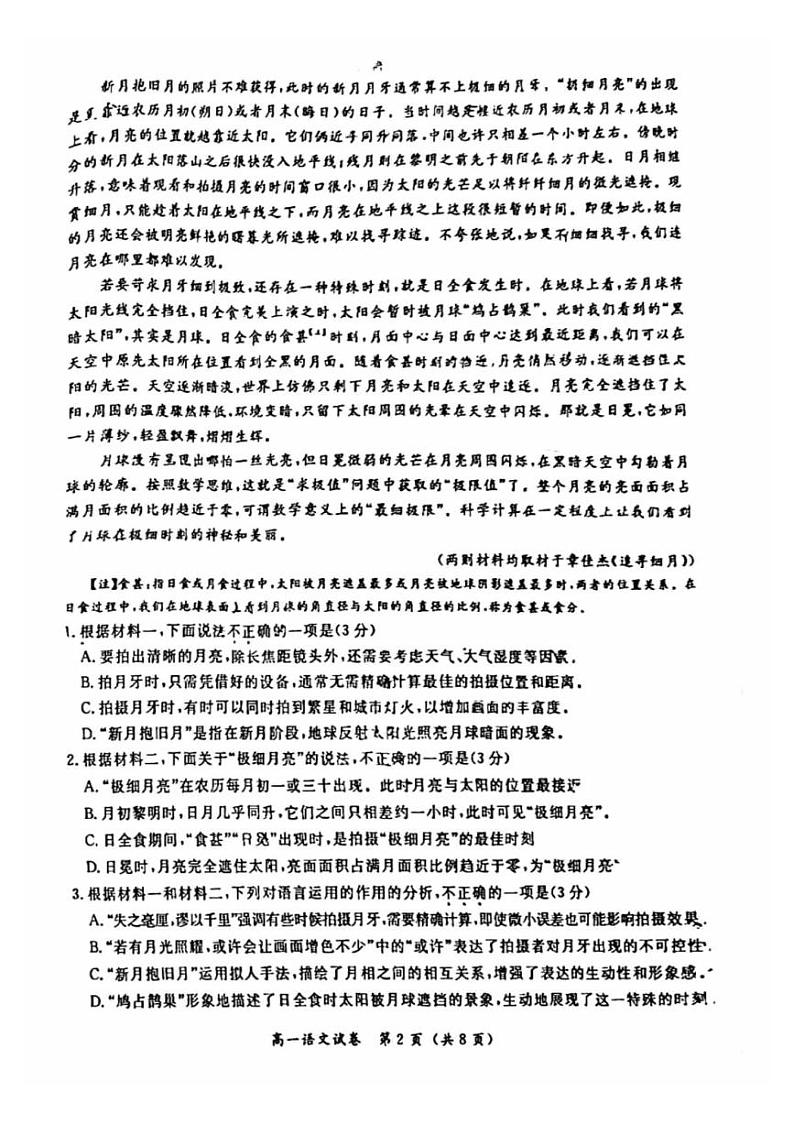 [语文][期末]2024北京通州高一(下)期末语文试卷02