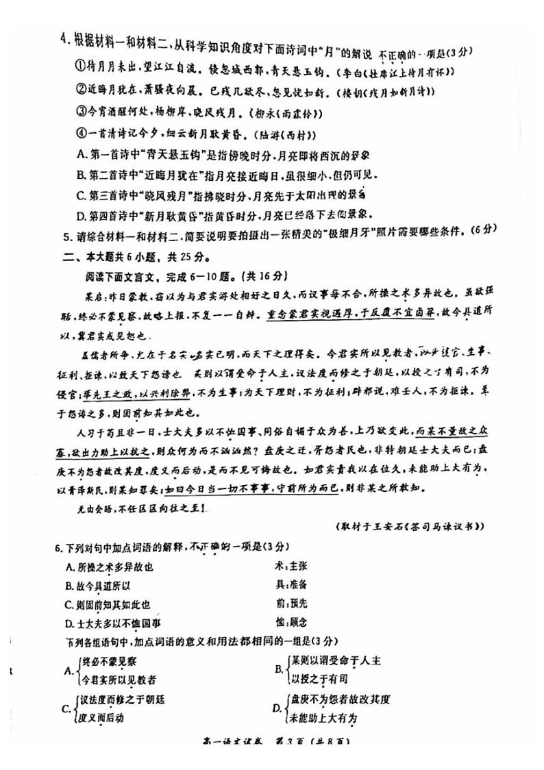 [语文][期末]2024北京通州高一(下)期末语文试卷03