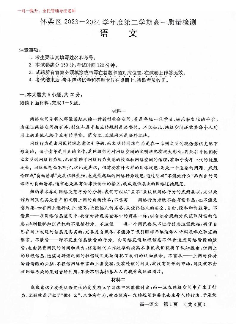 [语文][期末]2024北京怀柔高一(下)期末语文试卷01
