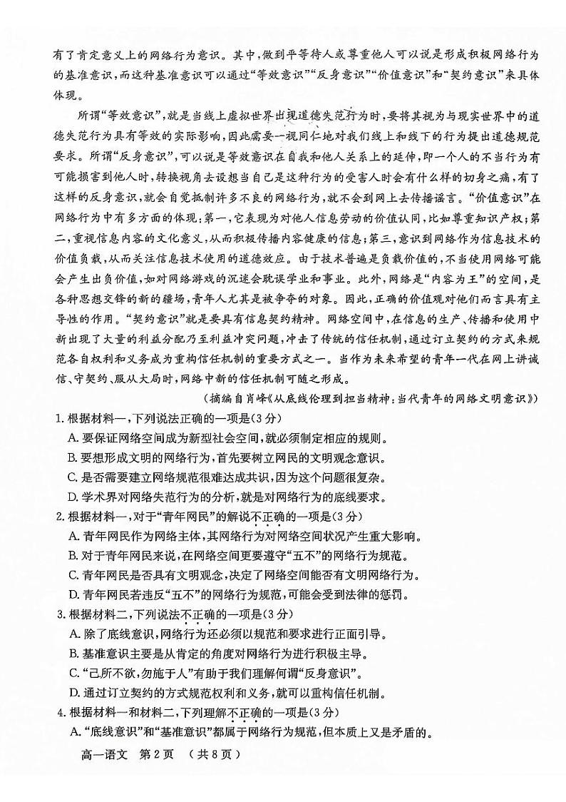 [语文][期末]2024北京怀柔高一(下)期末语文试卷02