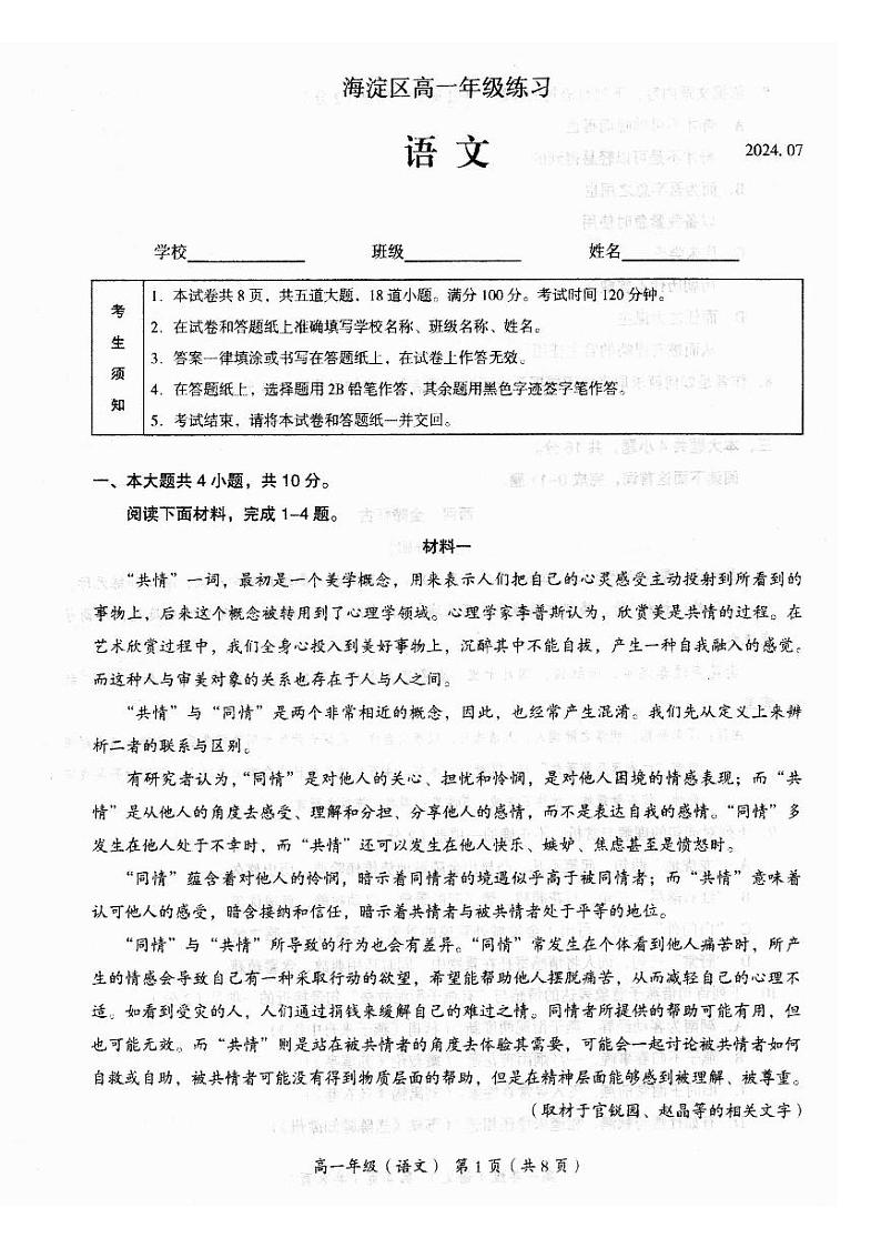 [语文][期末]2024北京海淀高一(下)期末语文试卷01