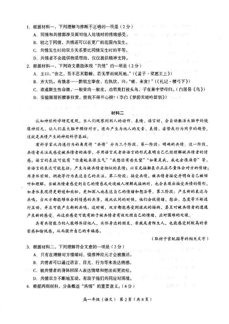 [语文][期末]2024北京海淀高一(下)期末语文试卷02