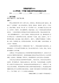 河南省许昌市2023-2024学年高一下学期7月期末教学质量检测语文试卷(含答案)