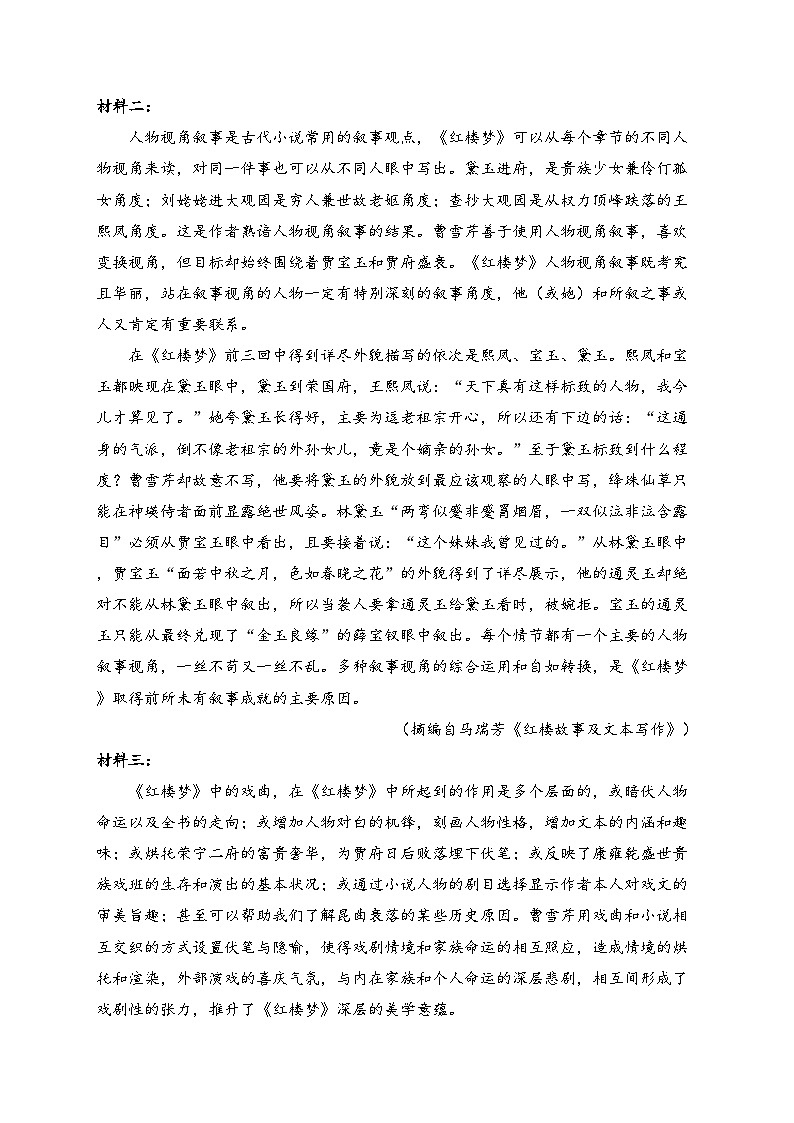 河南省许昌市2023-2024学年高一下学期7月期末教学质量检测语文试卷(含答案)02