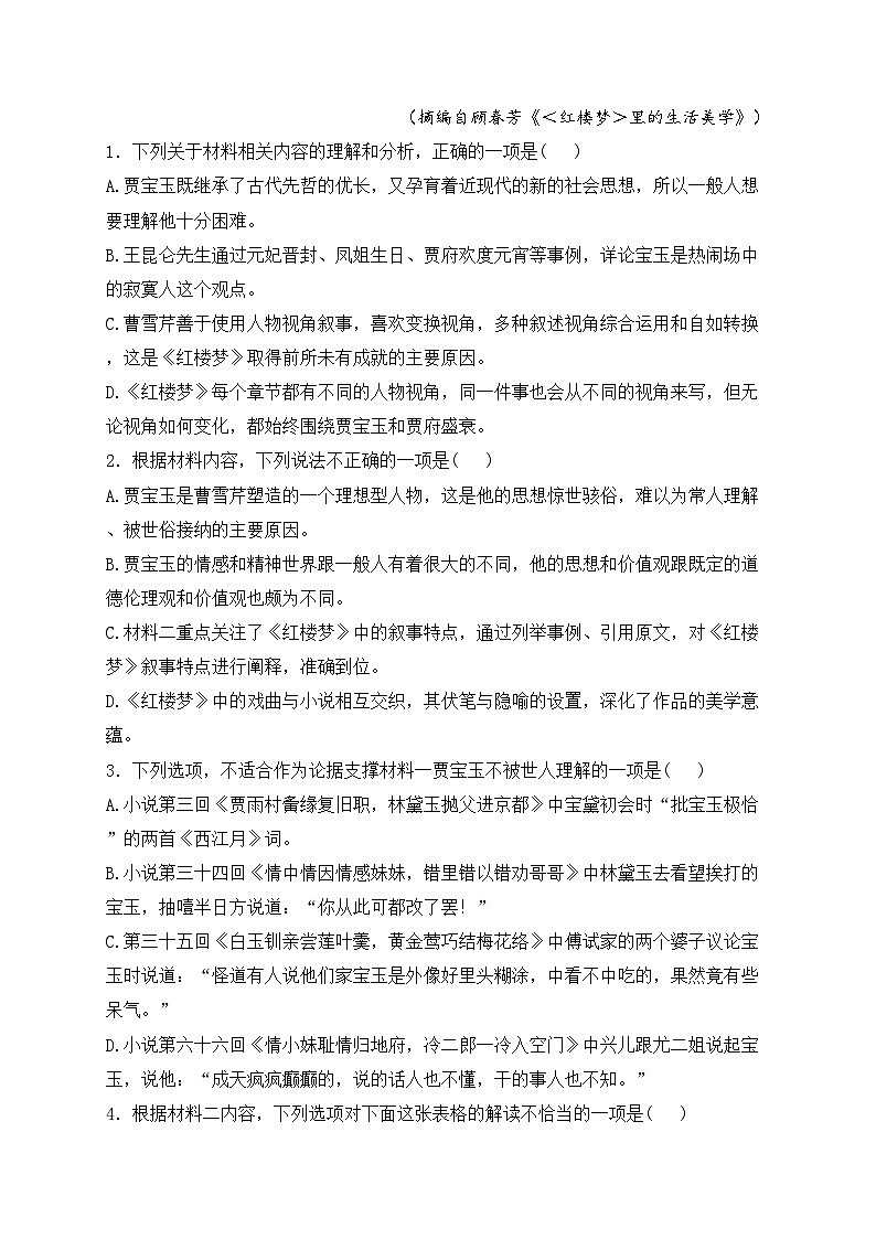 河南省许昌市2023-2024学年高一下学期7月期末教学质量检测语文试卷(含答案)03