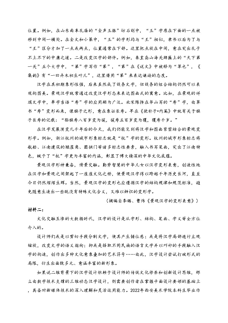 江苏省宿迁市2023-2024学年高一下学期期末调研测试语文试卷(含答案)02
