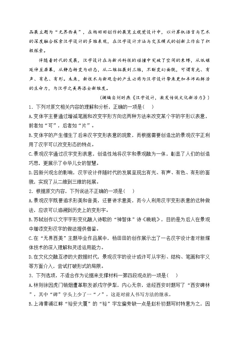 江苏省宿迁市2023-2024学年高一下学期期末调研测试语文试卷(含答案)03
