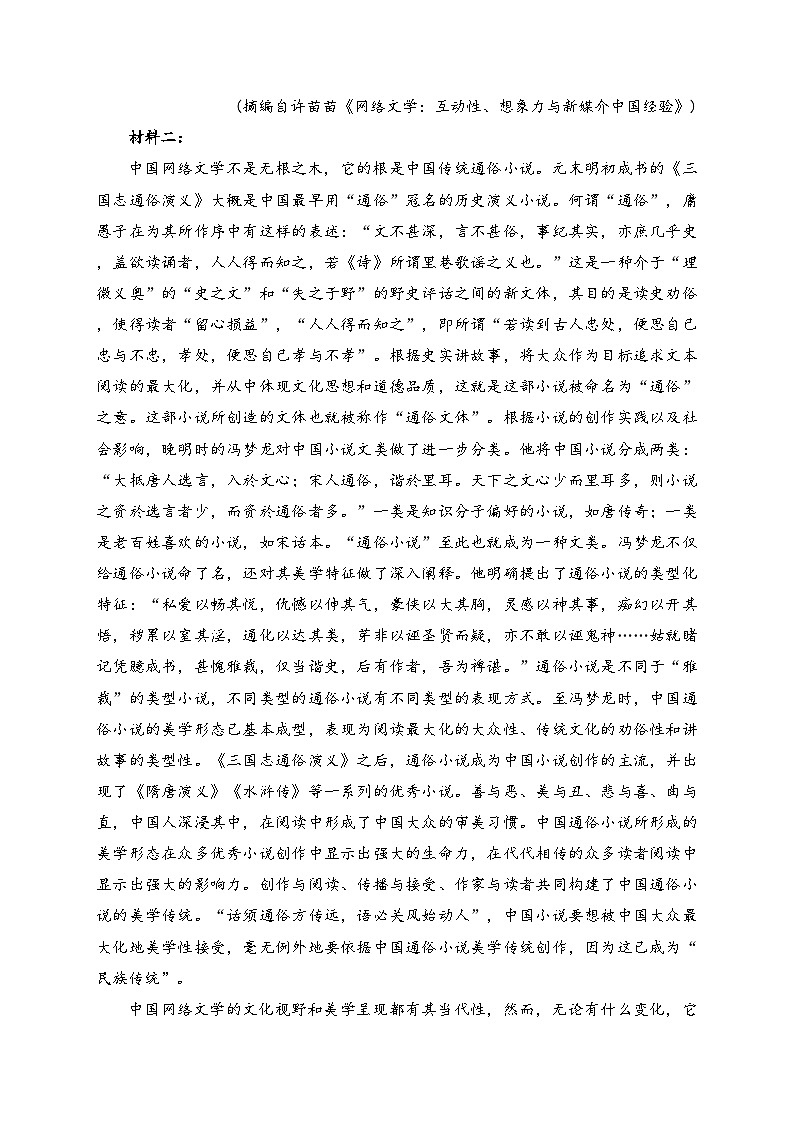 四川省眉山市仁寿县四校2023-2024学年高二下学期期末联考语文试卷(含答案)02