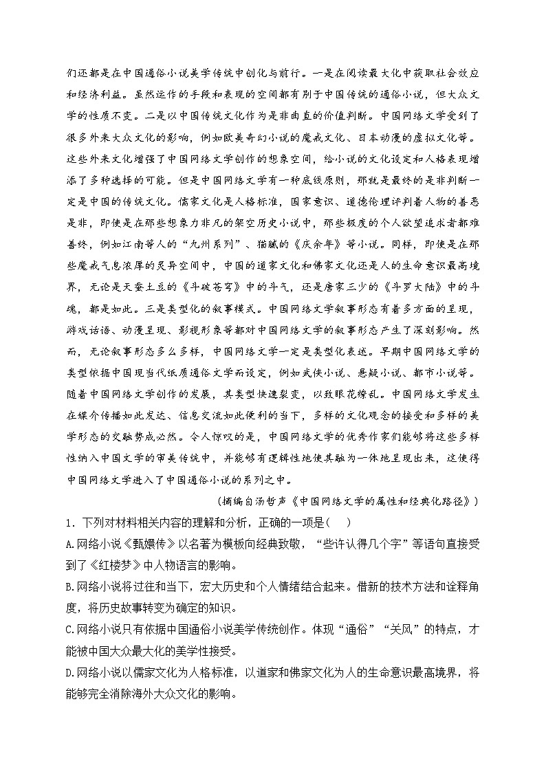 四川省眉山市仁寿县四校2023-2024学年高二下学期期末联考语文试卷(含答案)03
