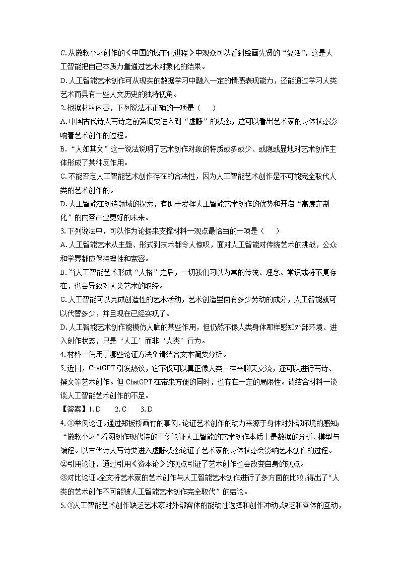 [语文]甘肃省武威市凉州区2023-2024学年高二下学期期中考试试题(解析版)第3页