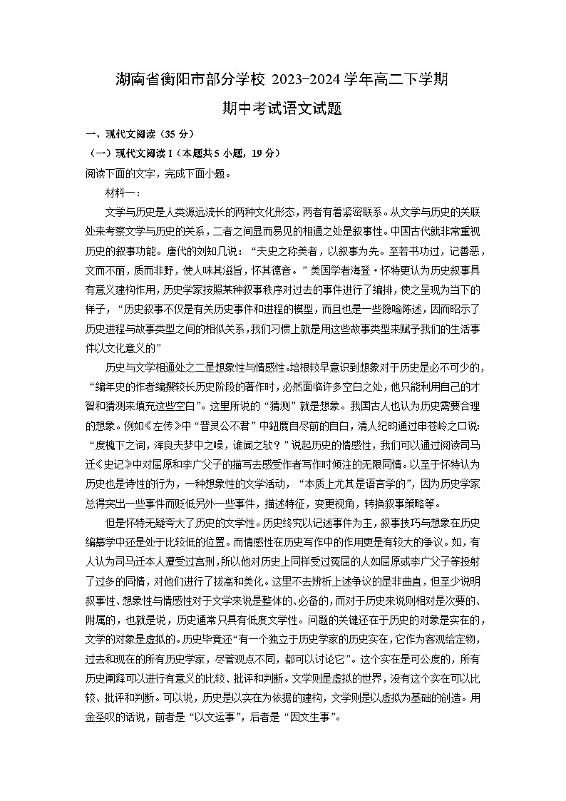 [语文]湖南省衡阳市部分学校2023-2024学年高二下学期期中考试试题(解析版)01
