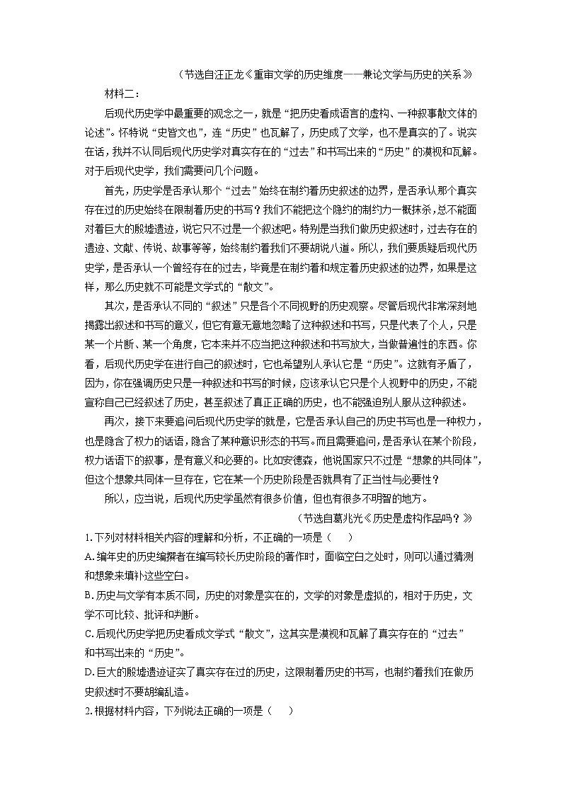 [语文]湖南省衡阳市部分学校2023-2024学年高二下学期期中考试试题(解析版)02