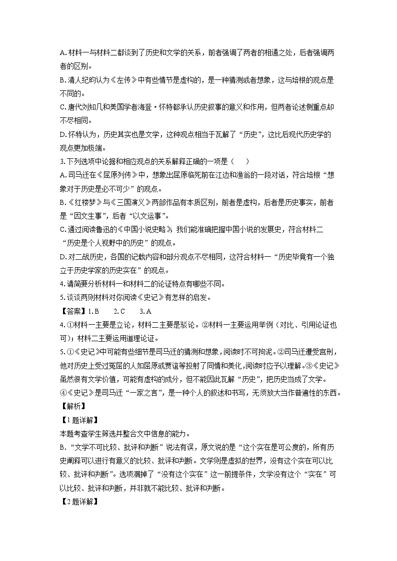 [语文]湖南省衡阳市部分学校2023-2024学年高二下学期期中考试试题(解析版)03