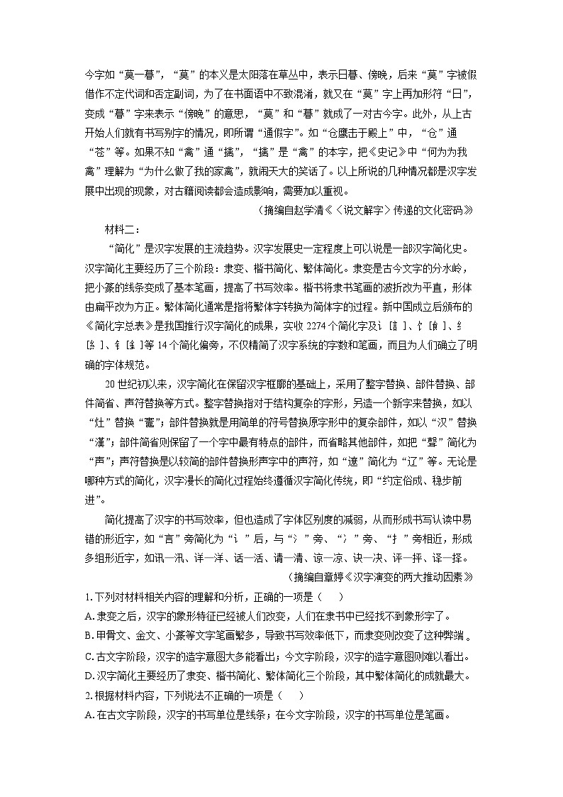 [语文]江西省赣州市十八县(市)24校2023-2024学年高一下学期期中考试试题(解析版)02
